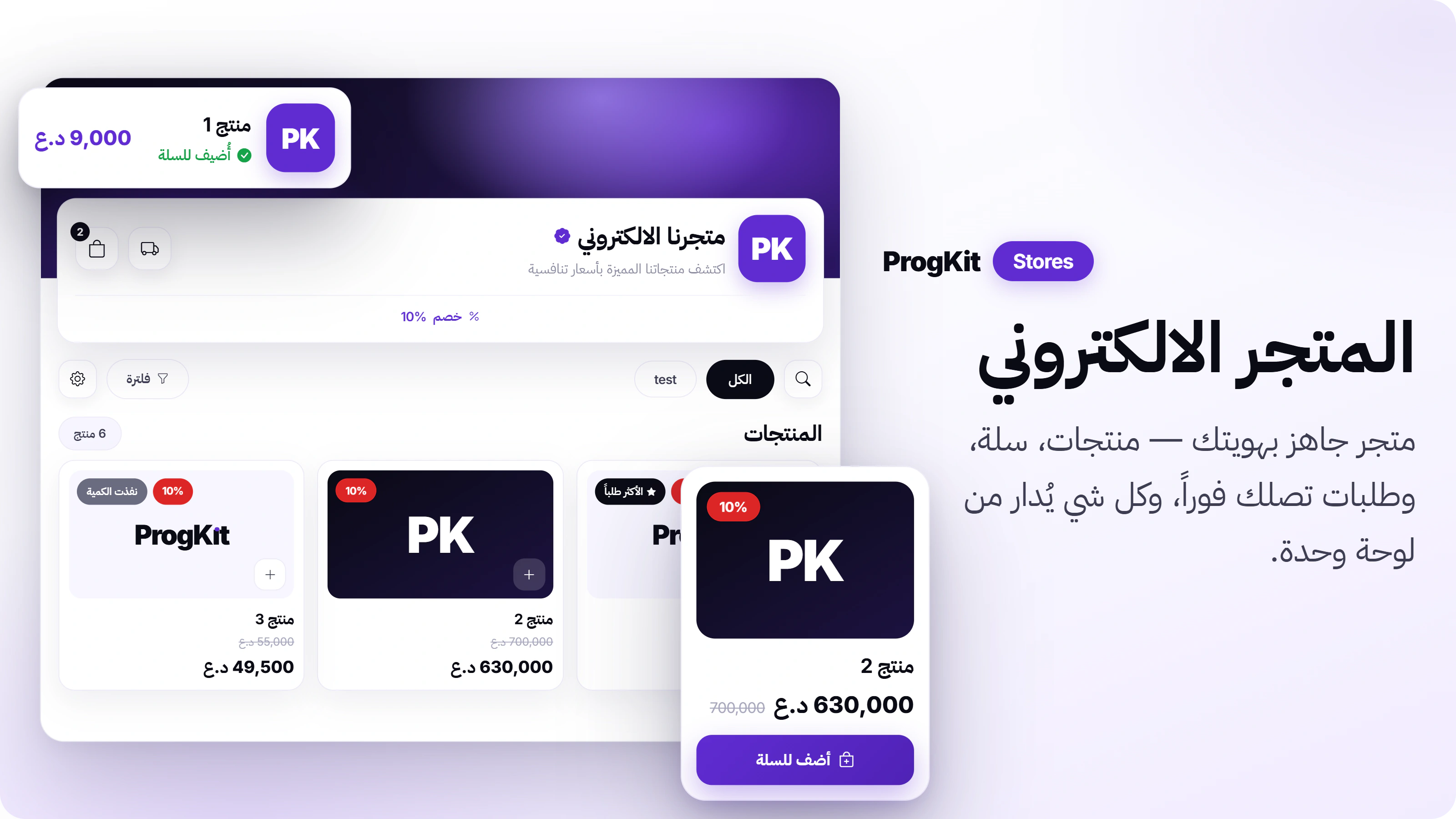 ProgKit Stores