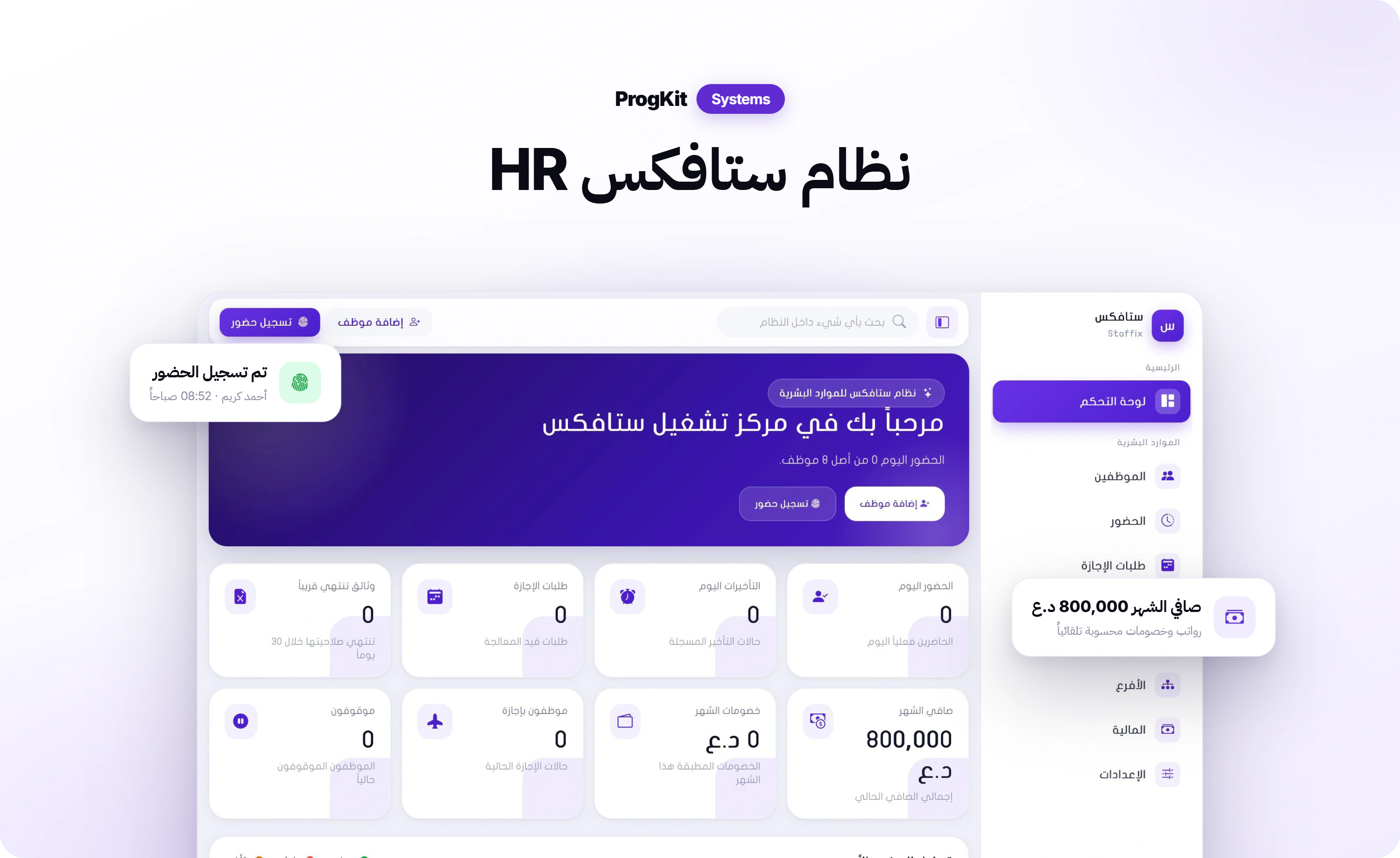 نظام ستافكس